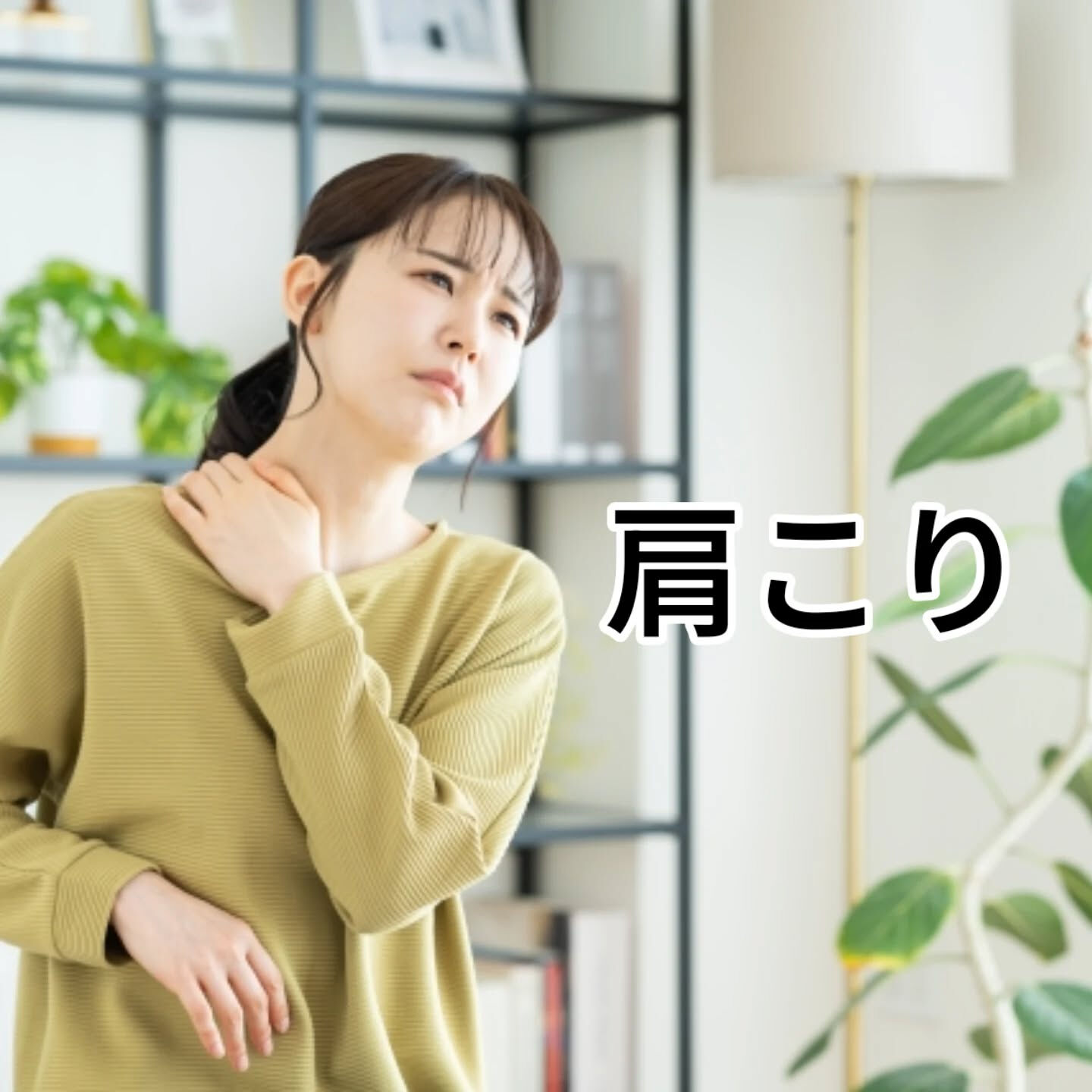 肩こりの季節？？