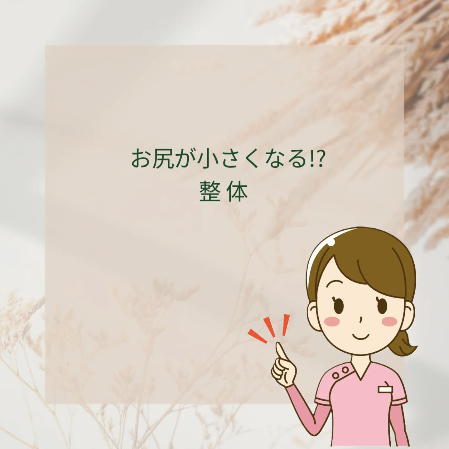 大尻から小尻へ🍑