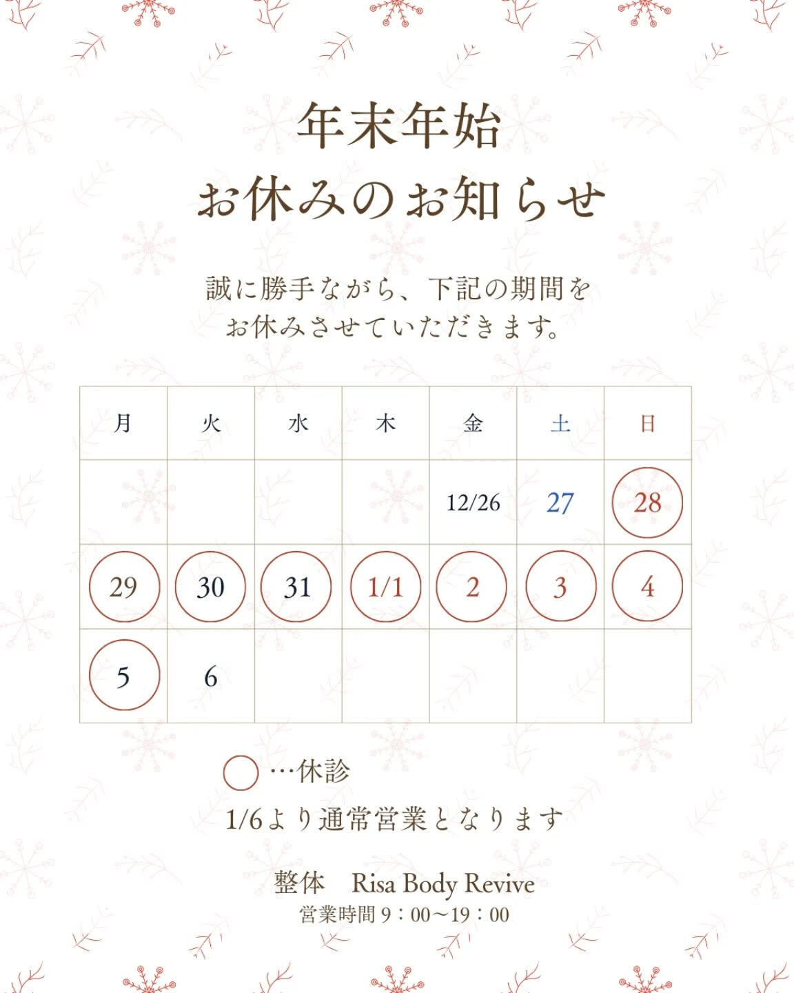 年末年始のお休みのお知らせです