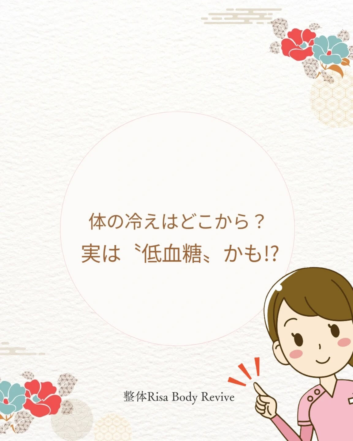 ​体の冷えの盲点、「低血糖」が原因かも？