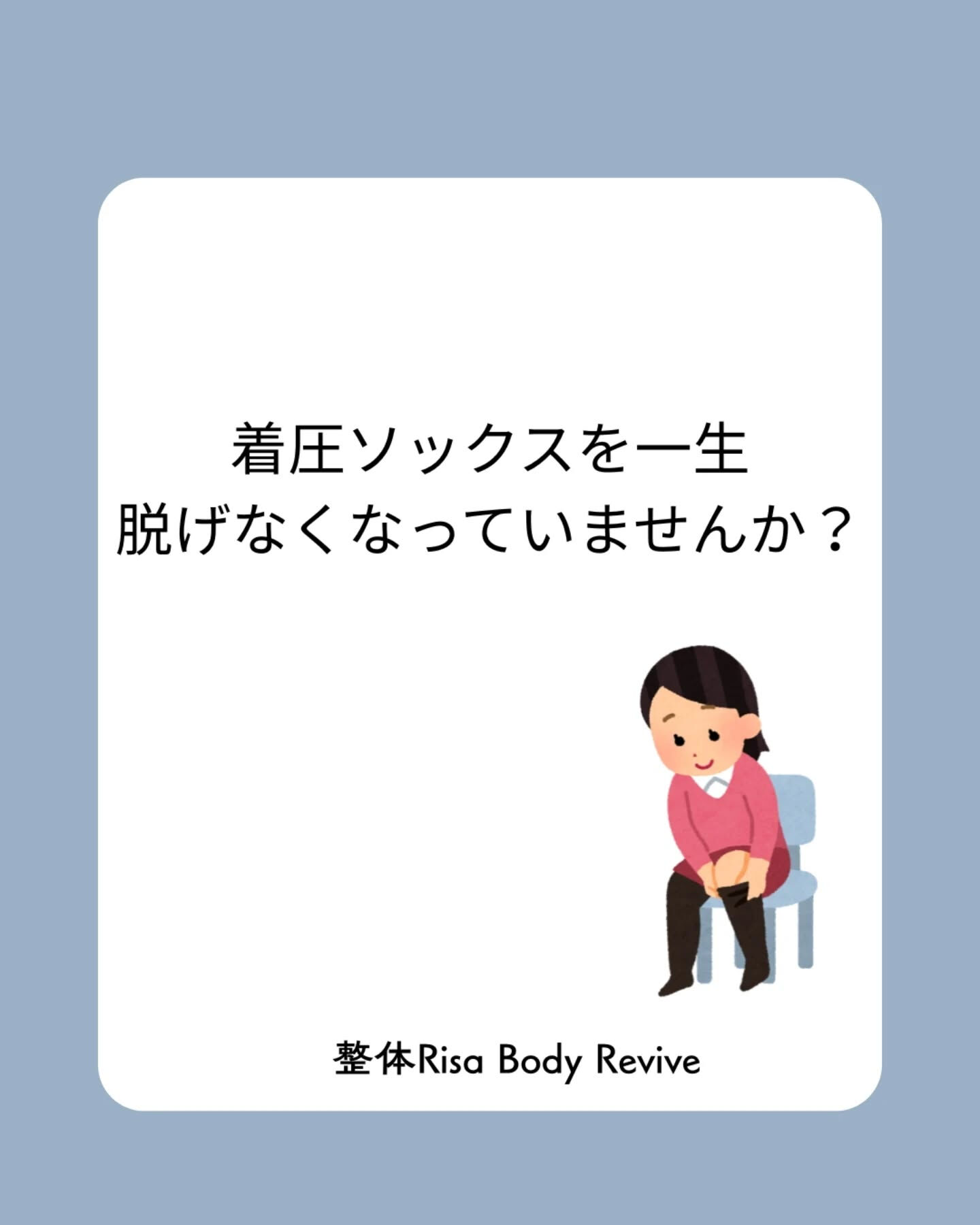 着圧ソックスで気をつけること⚠
