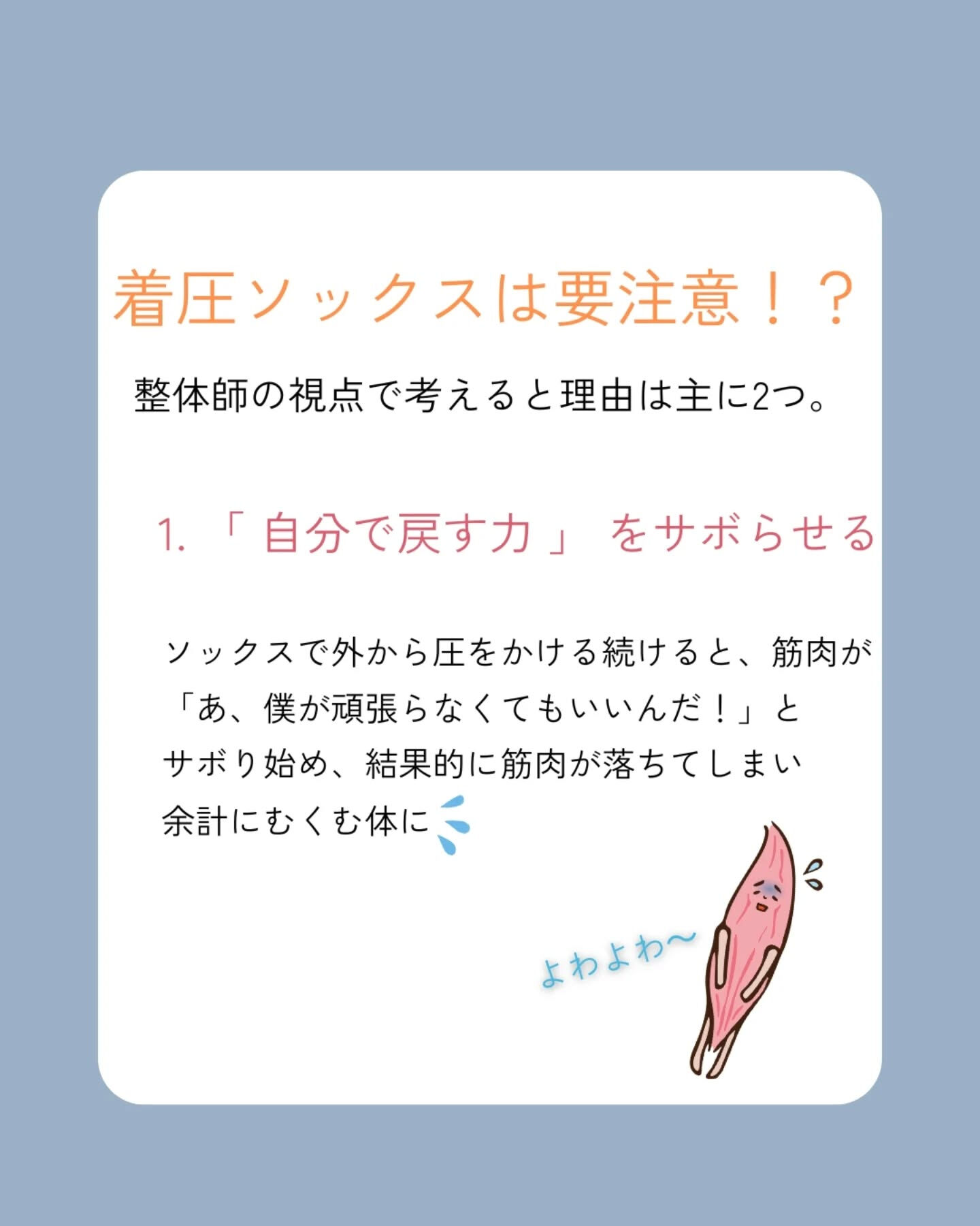 着圧ソックスで気をつけること⚠