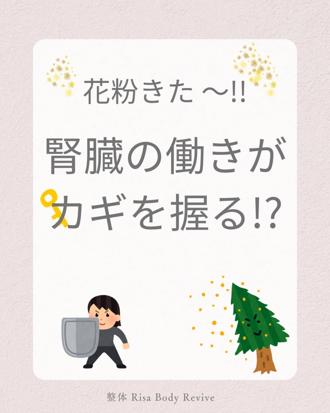 花粉症の季節