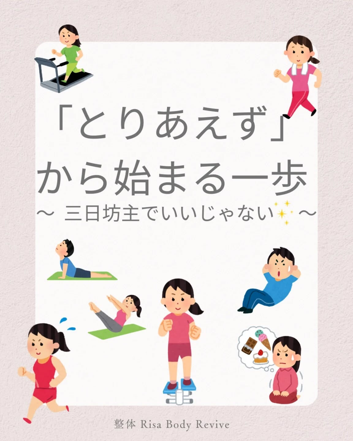 三日坊主、大歓迎！✨「とりあえず」から始まる一歩