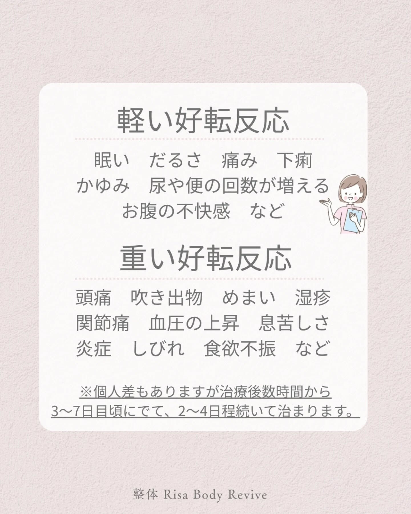 ​整体を受けて「ひどくなった!?」と慌てる前に🍀