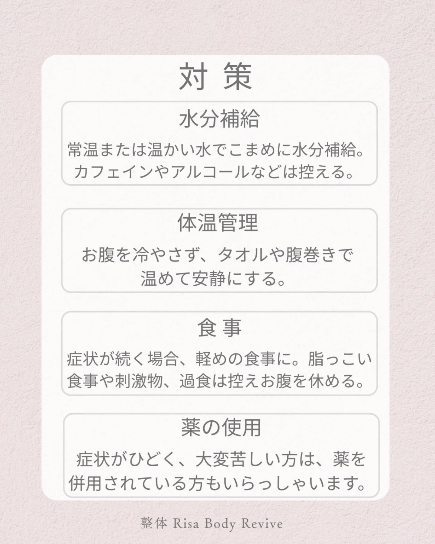 ​整体を受けて「ひどくなった!?」と慌てる前に🍀