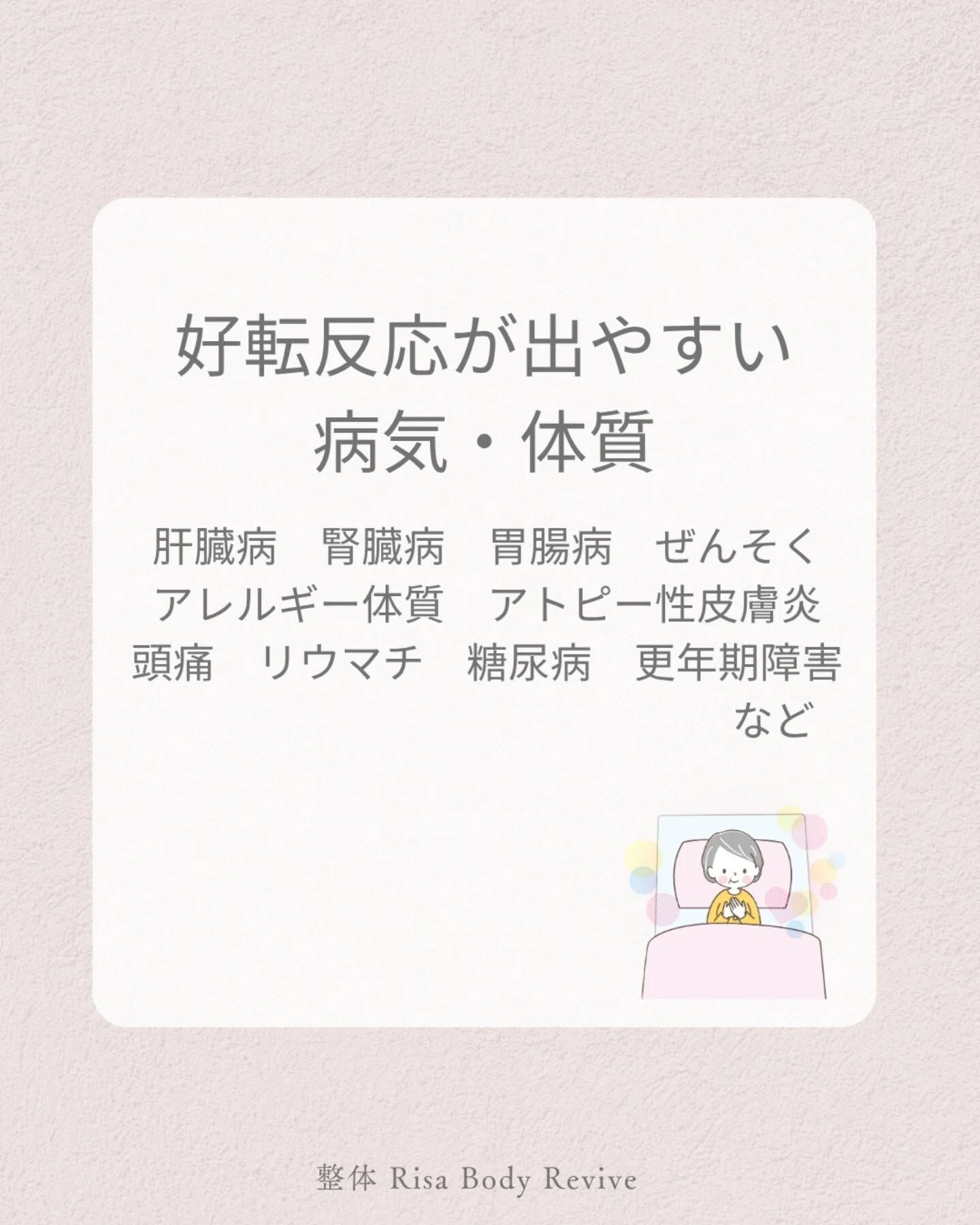 ​整体を受けて「ひどくなった!?」と慌てる前に🍀