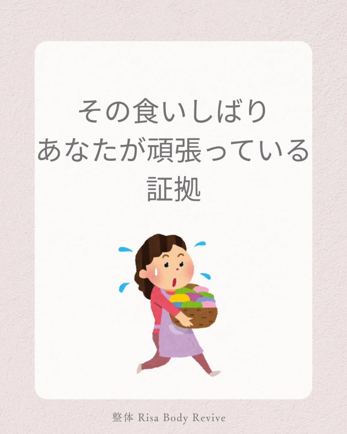 その食いしばりは、