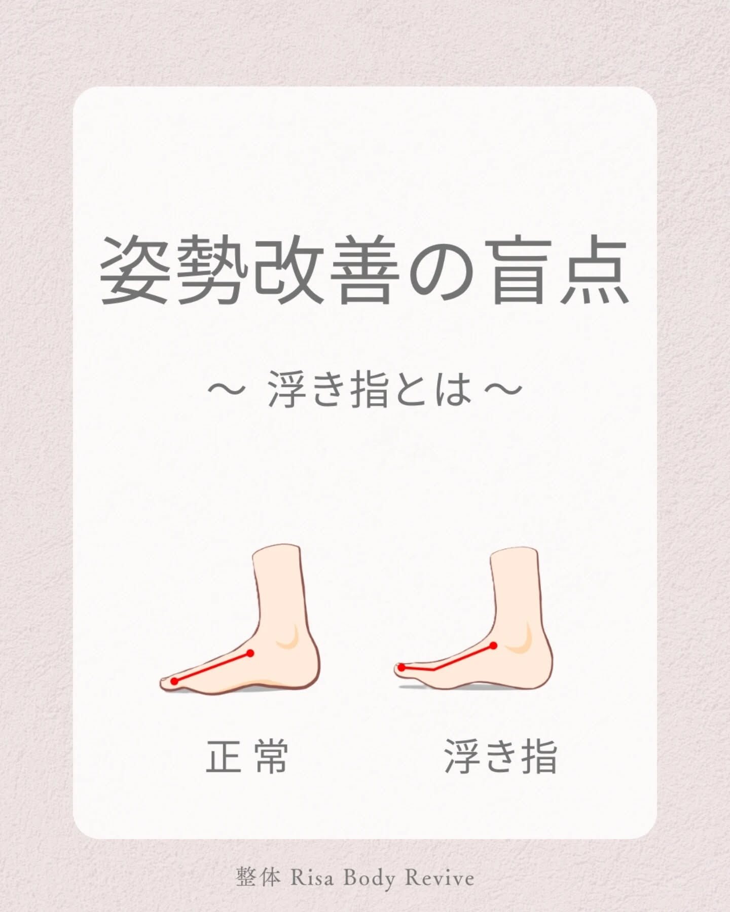 足の指、ちゃんと地面を掴んでいますか？
