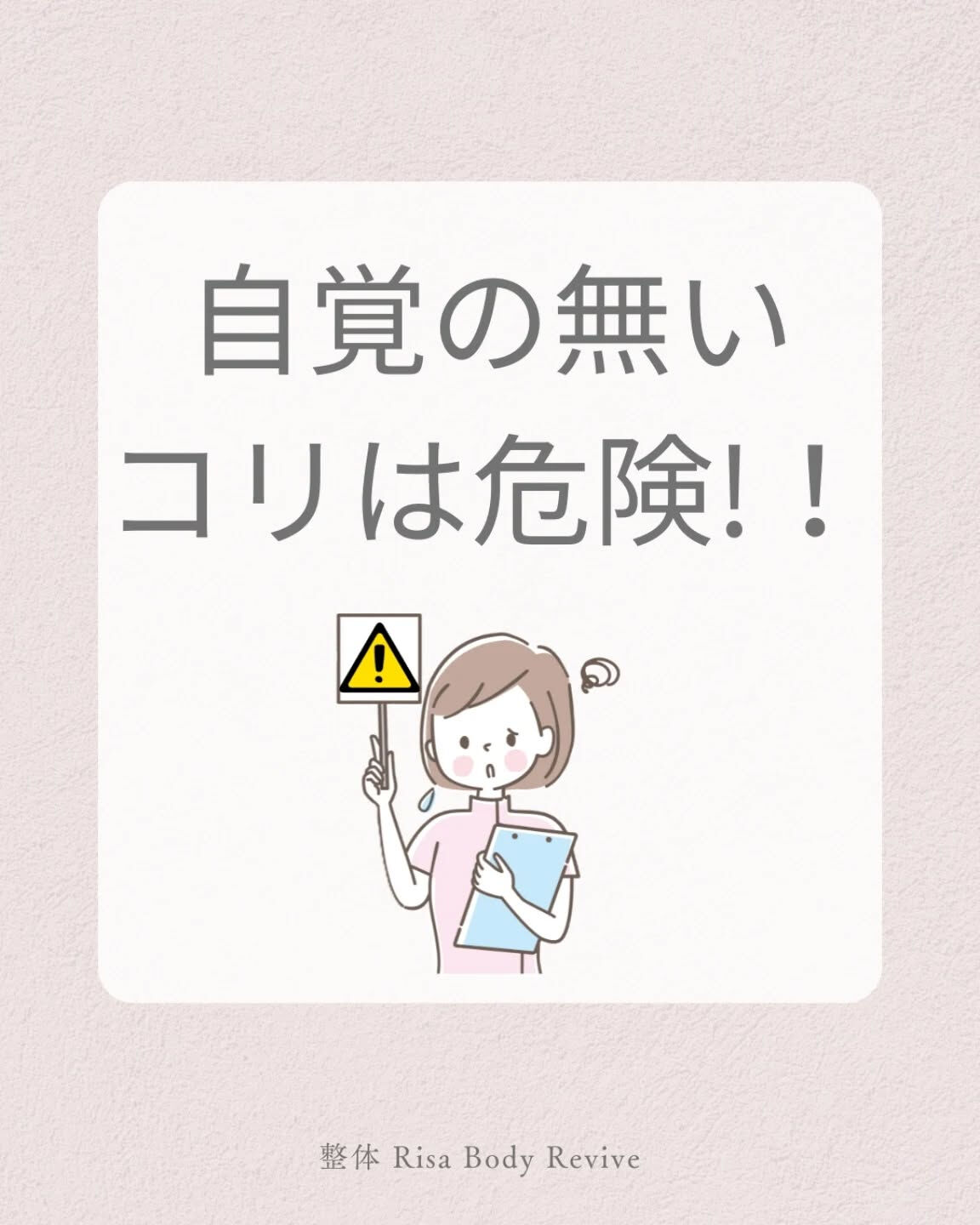 ​「私、肩こり自覚ないんです😊」