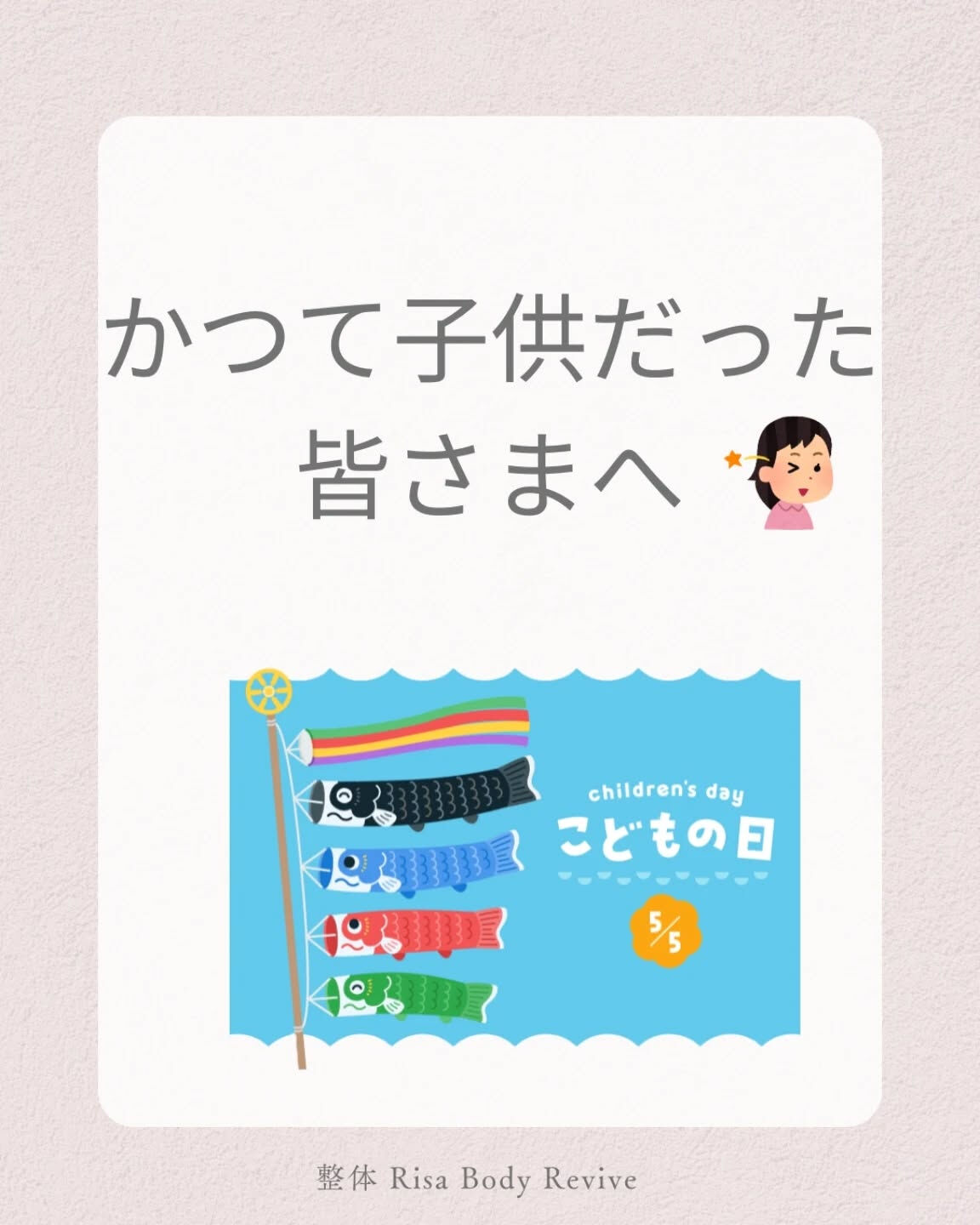 かつての「こども」だった皆さまへ😊