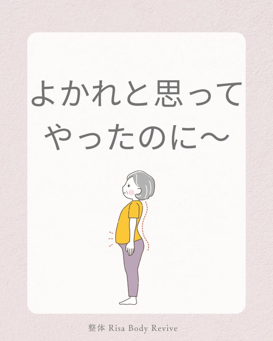 よかれと思ってやっていたことが💦