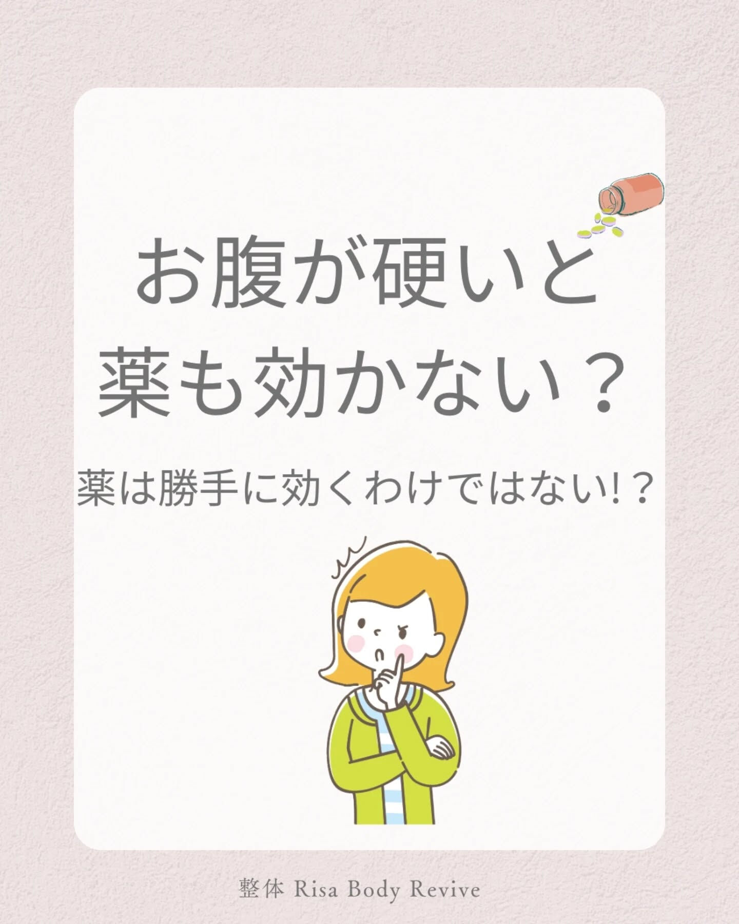 お薬が効かなくなった経験はありませんか？