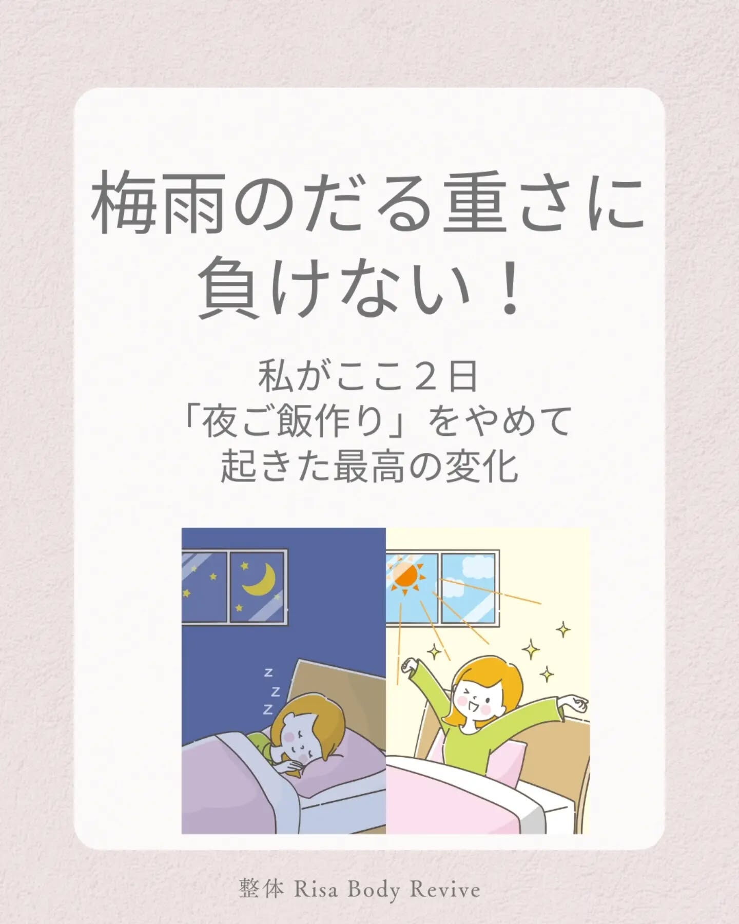 毎日雨が続いて、湿気で体がずーーんと重たく、疲れやすくなって