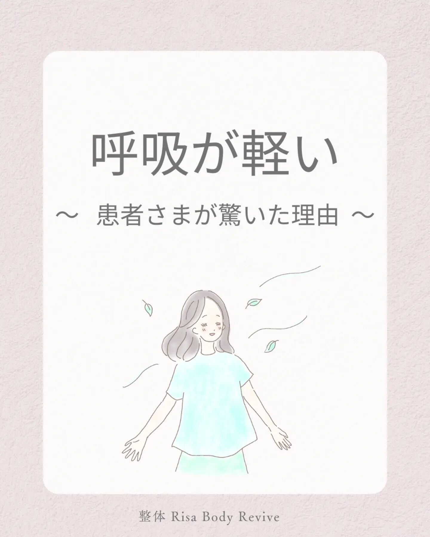 「深呼吸してみてください😊」