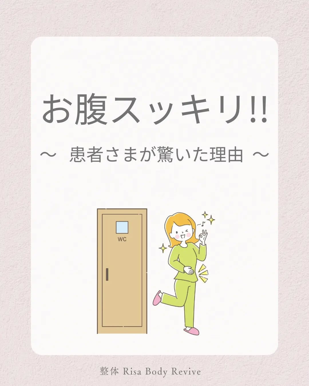 「お腹が硬い」と言われても自覚がなかった患者さま