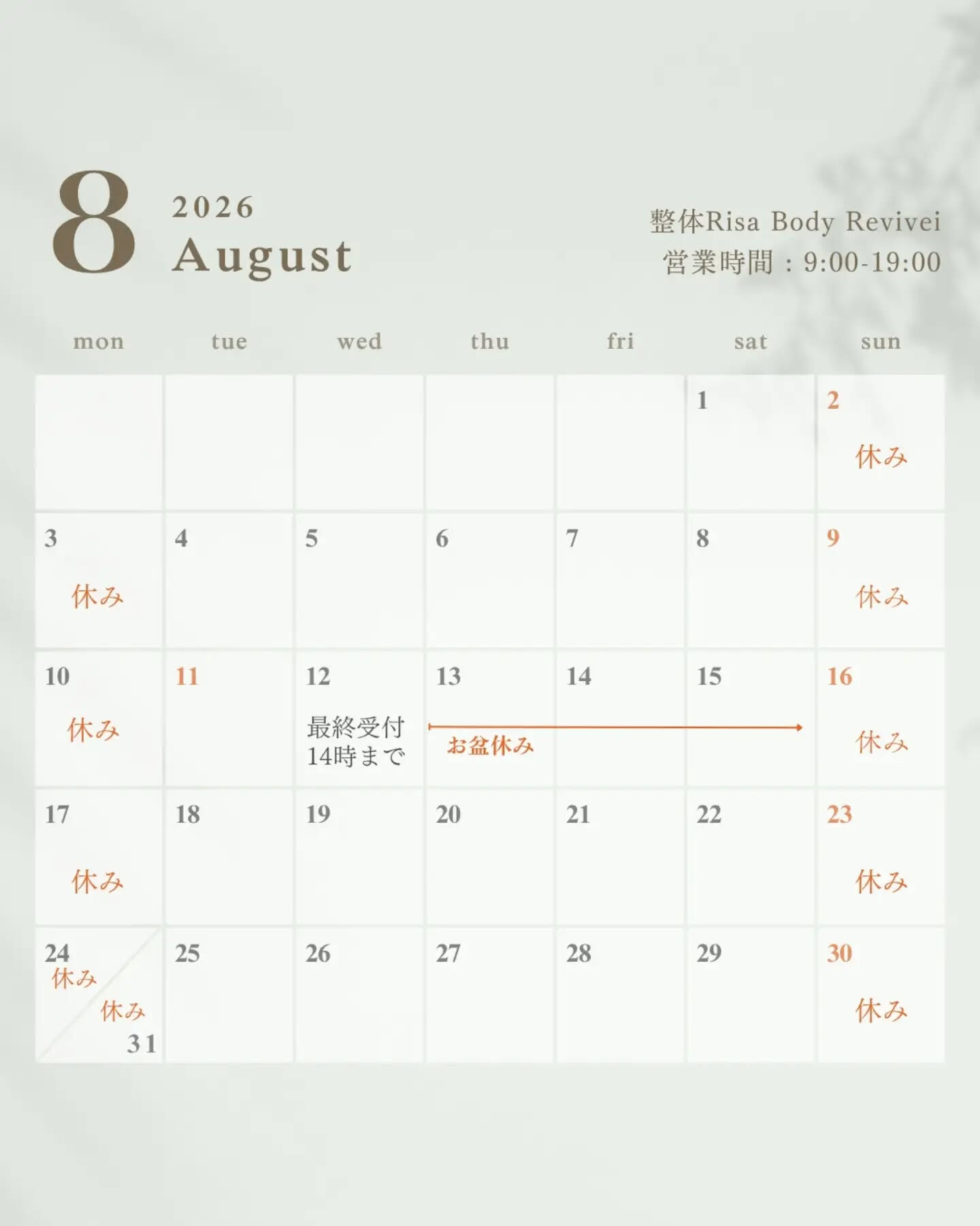 夏至から1か月が経つと