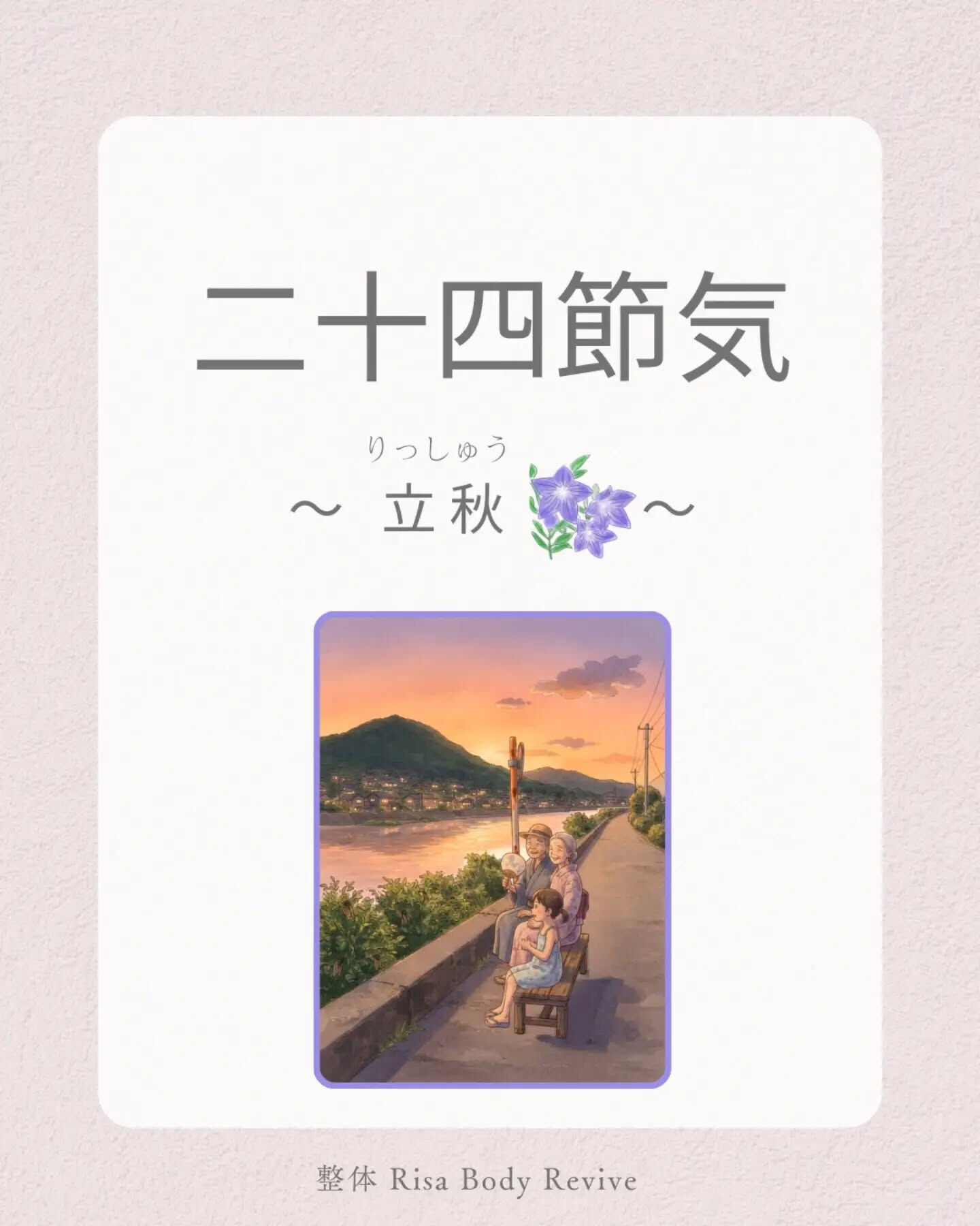 ​「今日から立秋です」って……嘘でしょ！？⚠️