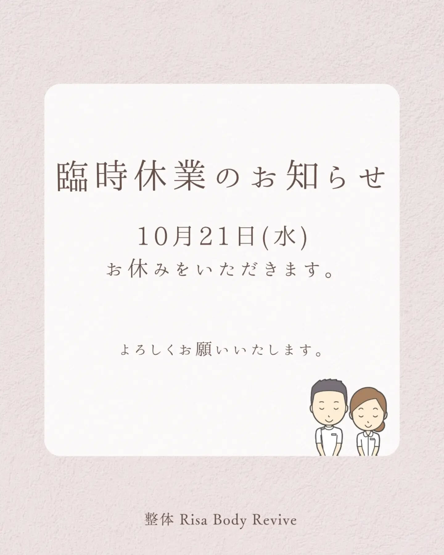 本日お休みさせていただきます🌿 